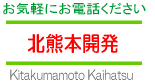 kF{JCKitakumamoto KaihatsuCCyɂdbB